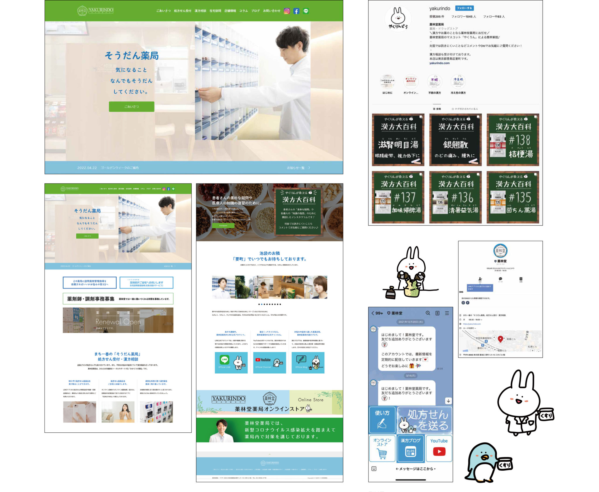 薬林堂薬局