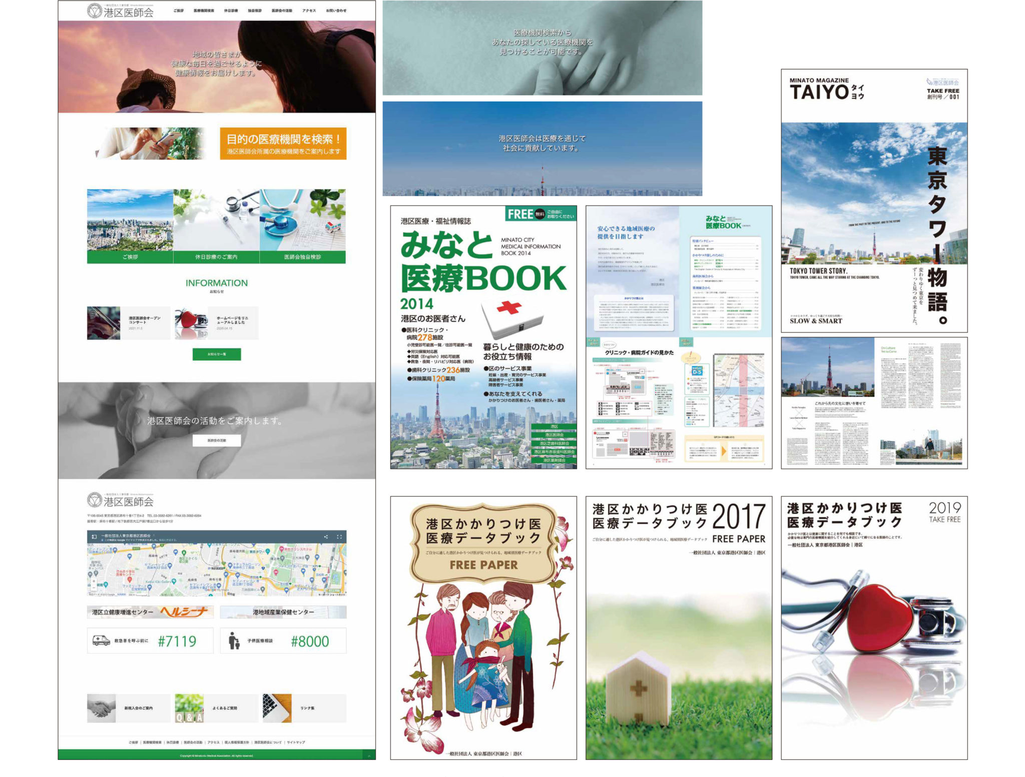 港区医師会