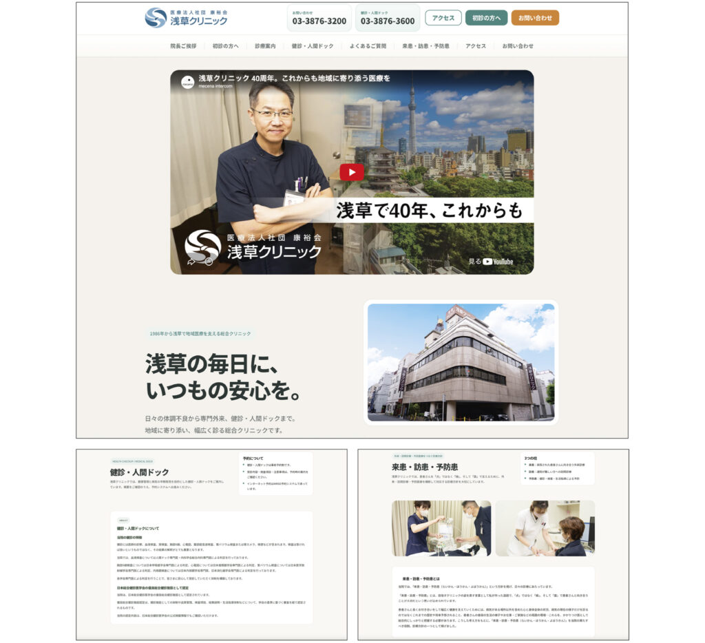 浅草クリニック